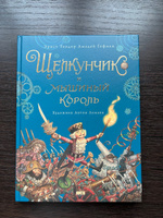 Сказка Щелкунчик и мышиный король (иллюстрации Антон Ломаев)  Эрнст Теодор Амадей Гофман / детская книга / подарок на Новый Год | Гофман Эрнст Теодор Амадей #6, Наталья К.