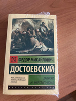 Записки из Мертвого дома | Достоевский Федор Михайлович #5, Julia P.