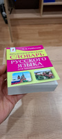 Фразеологический словарь русского языка для школьников | Субботина Л. А. #7, Oleg K.