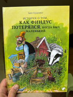 История о том как Финдус потерялся, когда был маленький | Нурдквист Свен #2, Николай Е.