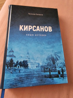 Кирсанов. Наша история. #2, Вера Ш.