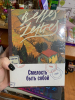 Комплект книг "Смелость быть собой" / Издательство: Бель Летр | Юон Анн-Гаэль, Перрон Мелисса #8, Оксана Т.