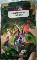 Обитатели холмов | Адамс Ричард #7, Татьяна Г.