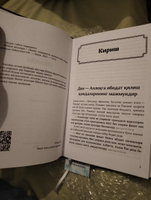 Мусульманская Книга на Узбекском языке "Основы Имана" (иймон асослари) религия Ислам | Зайнуллин Р. #7, Бекзод С.