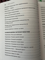 Партерная гимнастика. Курс щадящих упражнений для позвоночника и суставов | Борщенко Игорь Анатольевич #8, Татьяна Т.