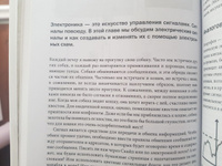 Электроника для начинающих. Самый простой пошаговый самоучитель. 2-е издание | Аливерти Паоло #8, Элиза Т.