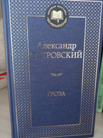 Гроза | Островский Александр Николаевич #7, Светлана Б.