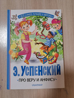 Про Веру и Анфису | Успенский Эдуард Николаевич #3, Наталья С.