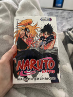 Naruto. Наруто. Книга 14. Величайшее творение | Кисимото Масаси #7, Виктория Ю.
