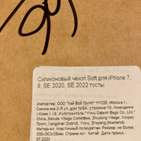 Чехол для iPhone 7, 8, SE 2020, SE 2022, серия Soft #13, Саша