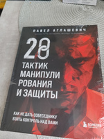 28 тактик манипулирования и защиты. Как не дать собеседнику взять контроль над вами #2, Иван Б.