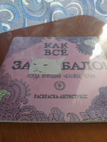 Как все задолбало! Раскраска-антистресс для взрослых #7, Любовь К.