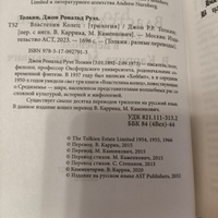 Властелин колец | Толкин Джон Рональд Ройл #8, Вика Л.