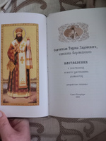 Святого отца нашего Тихона, епископа Воронежского и Елецкого, наставление о собственных всякого христианина должностях | Святитель Тихон, епископ Воронежский, Задонский чудотворец #6, Сергей П.