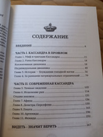 Комплекс Кассандры | Шапира Лори Лэйтон #2, Зухра М.