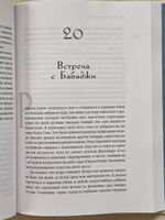 Ученик гималайского мастера #4, Василий В.