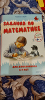 Задания по математике . Подготовка к школе. Развивающие задания. 5 лет , 6лет, 7 лет. #4, Людмила Н.