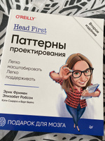 Head First. Паттерны проектирования. 2-е издание | Фримен Эрик, Робсон Элизабет #6, Дмитрий М