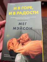 И в горе, и в радости #3, Евгения Ж.