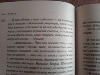 Наполеонов обоз. Книга 3: Ангельский рожок | Рубина Дина Ильинична #3, Людмила П.