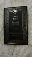 Одноэтажная Америка | Ильф Илья Арнольдович, Петров Евгений #3, Екатерина Б.