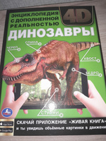 Энциклопедия для детей с заданиями Динозавры Умка / развивающая книга детская | Козырь А. #8, Наргиз Н.