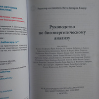 Психосоматика и психотерапия. Руководство по биоэнергетическому анализу | Лоуэн Александр #2, Татьяна З.