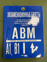 Экз. билеты для приема экзаменов на право управления транспортными средствами категорий "А", "B", "М" в ГИБДД и ПДД с комментариями (комплект из 2 штук) | Якимов Александр Юрьевич #8, Геннадий Е.