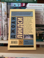 Пикник у Висячей скалы | Линдси Джоан #6, Мария Л.