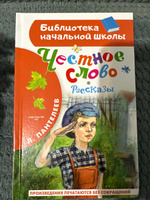 Честное слово. Рассказы | Пантелеев Леонид #1, Алексей С.