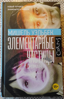 Элементарные частицы | Уэльбек Мишель #5, Любовь С.