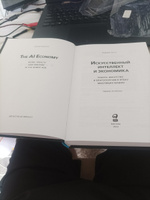 Искусственный интеллект и экономика | Бутл Роджер #1, Соколова Наталья