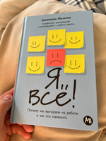 Я всё! Почему мы выгораем на работе и как это изменить | Малесик Джонатан #4, Андрей С.