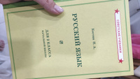 Русский язык. 2 класс. Учебник (1953) | Костин Никифор Алексеевич #1, Татьяна