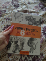 Учимся рисовать за 6 недель. Материалы, техники, идеи | Барбер Баррингтон #4, Irina С.