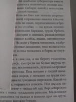 Тобол: роман. В 2 т | Иванов Алексей Викторович #5, Екатерина К.