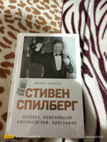 Стивен Спилберг. Человек, изменивший кинематограф. Биография | Хаскелл Молли #1, Константин К.