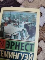 Праздник, который всегда с тобой | Хемингуэй Эрнест #21, Ю.