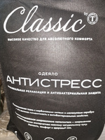 Classic by T Одеяло "АНТИСТРЕСС" Всесезонное, с наполнителем Лебяжий пух 220x240 см, 1 - шт. #37, Галина М.