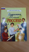 Художники, прославившие Россию #8, Ирина Ф.