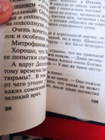 Неразрезанные страницы | Устинова Татьяна Витальевна #7, Марина В.