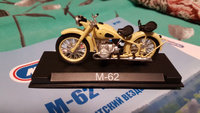 Наши мотоциклы №44, ИМЗ М-62 #85, Павел С.