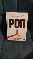 РОП. Семь систем для повышения эффективности отдела продаж (2-е издание) | Ерохин Александр Альбертович #7, Юлия К.