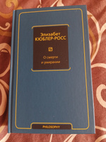 О смерти и умирании | Кюблер-Росс Элизабет #13, Марина Д.