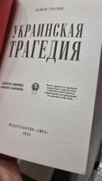 Украинская трагедия. Технологии сведения с ума #5, Роман Х.