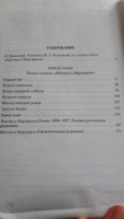 Князь тьмы. Полная история "Мастера и Маргариты" | Булгаков Михаил Афанасьевич #49, Оксана Ж.