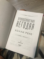 Прикосновение негодяя | Рене Холли #3, Ольга З.