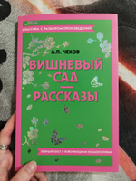 Вишневый сад. Рассказы | Чехов Антон Павлович #3, Камилла М.