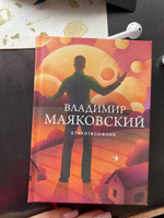 Стихотворения | Маяковский Владимир Владимирович #5, Катерина Т.