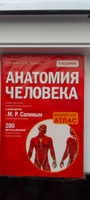 Анатомия человека (цветной атлас): 2 издание | Билич Габриэль Лазаревич, Зигалова Елена Юрьевна #1, Сергей С.